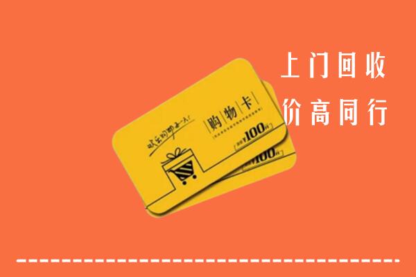 苏家屯区回收购物卡